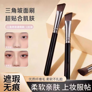 三角高光提亮刷遮瑕刷精准泪沟面中法令纹修容烫斗化妆刷超软新手