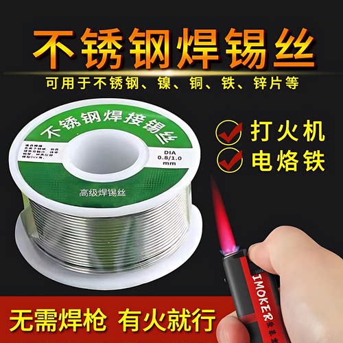 新型不锈钢焊锡丝打火机可用