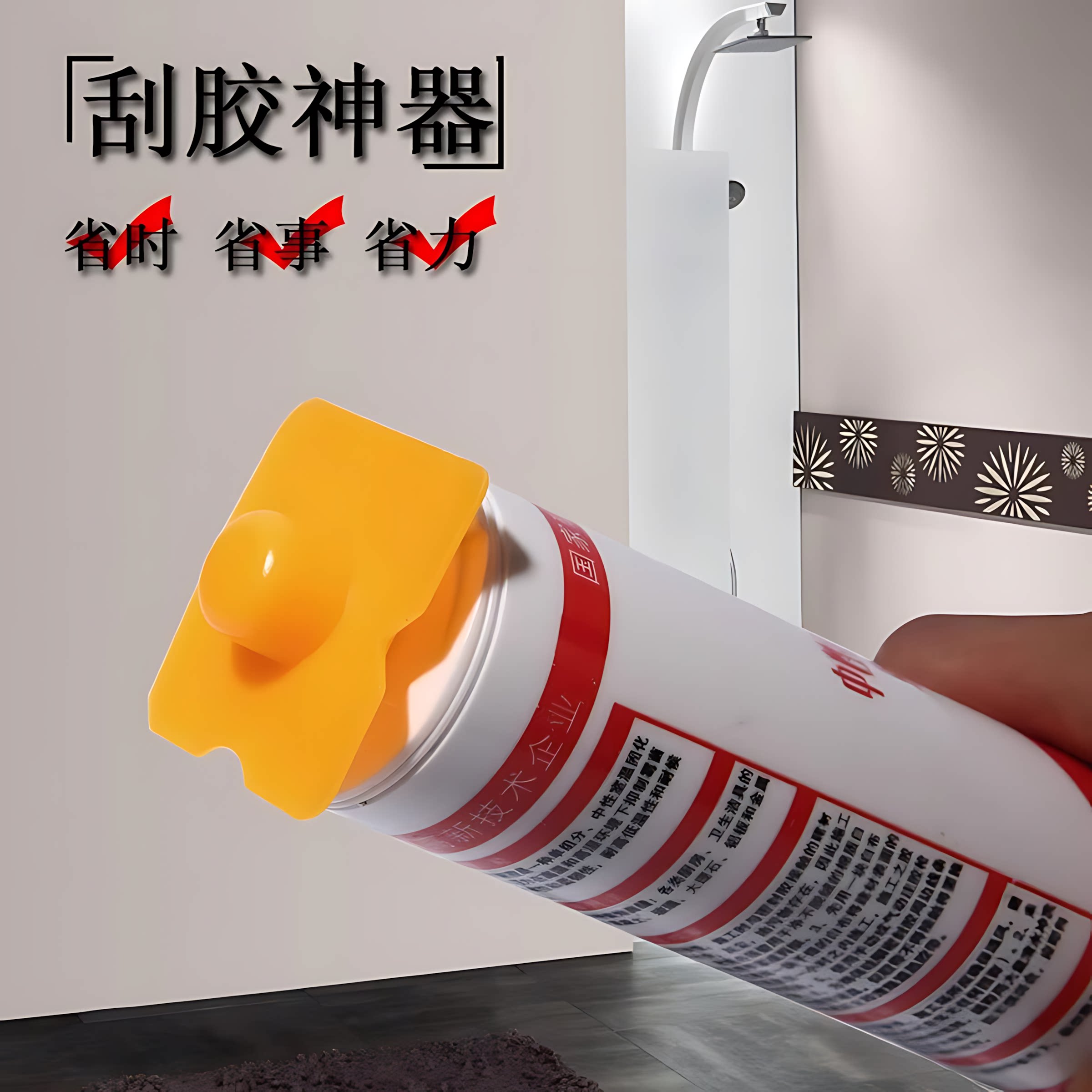 多功能刮胶神器门窗玻璃胶修边