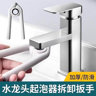 水龙头出水嘴扳手厨房面盆起泡器过滤网口专用拧松器拆卸工具神器