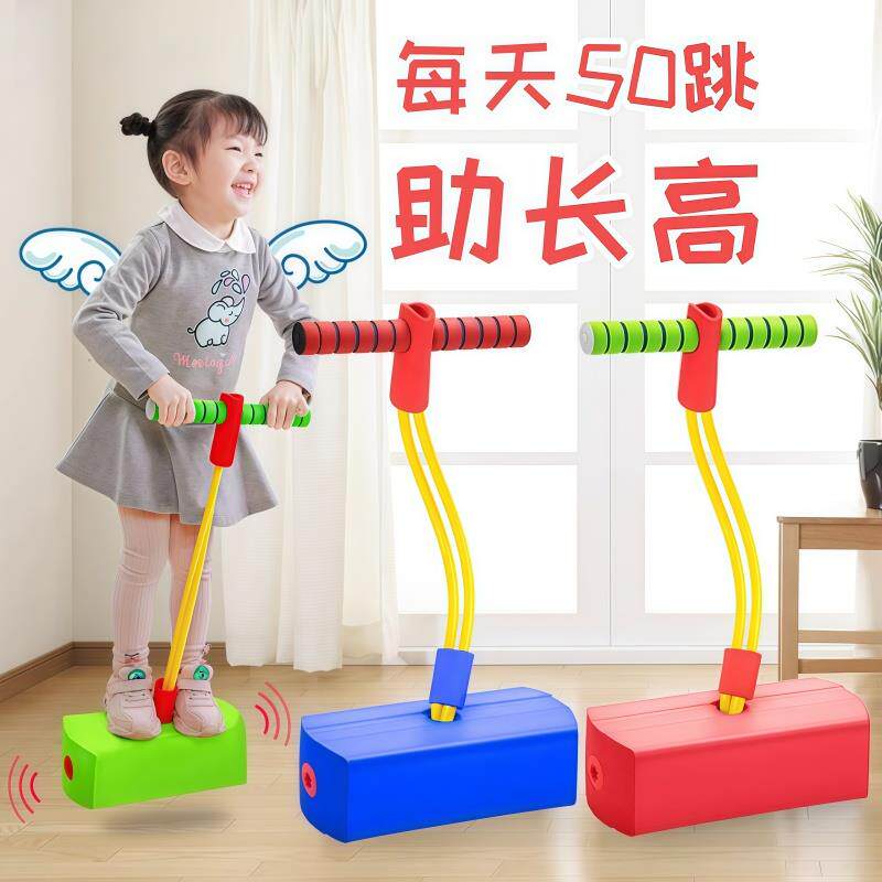 儿童跳跳杆青蛙跳平衡感统训练器材跳高学生小孩长高健身弹跳器