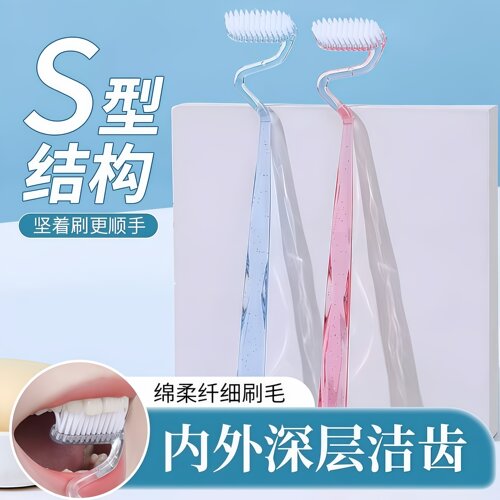 s型牙刷软毛家庭装清洁按摩刷