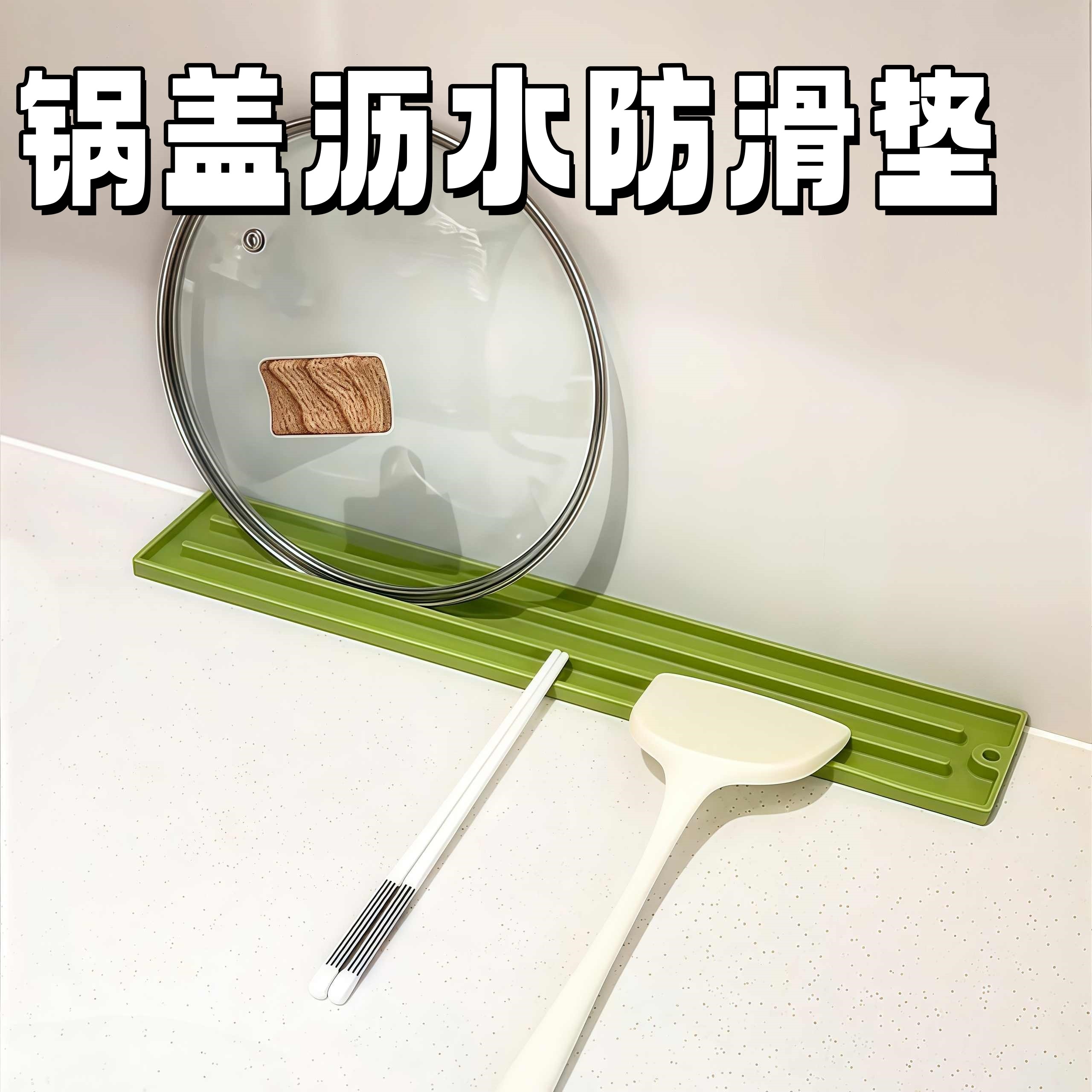 窄缝锅盖垫锅盖收纳多功能硅胶防滑沥水垫厨房台面锅铲勺放置长条,厨房/烹饪用具,锅盖架/锅盖收纳垫,淘宝优惠券,粉丝福利购,淘宝优惠卷