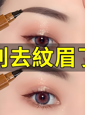 四叉眉笔防水持久不脱色岔宅妆自然野生眉毛笔女画眉神器根根分明
