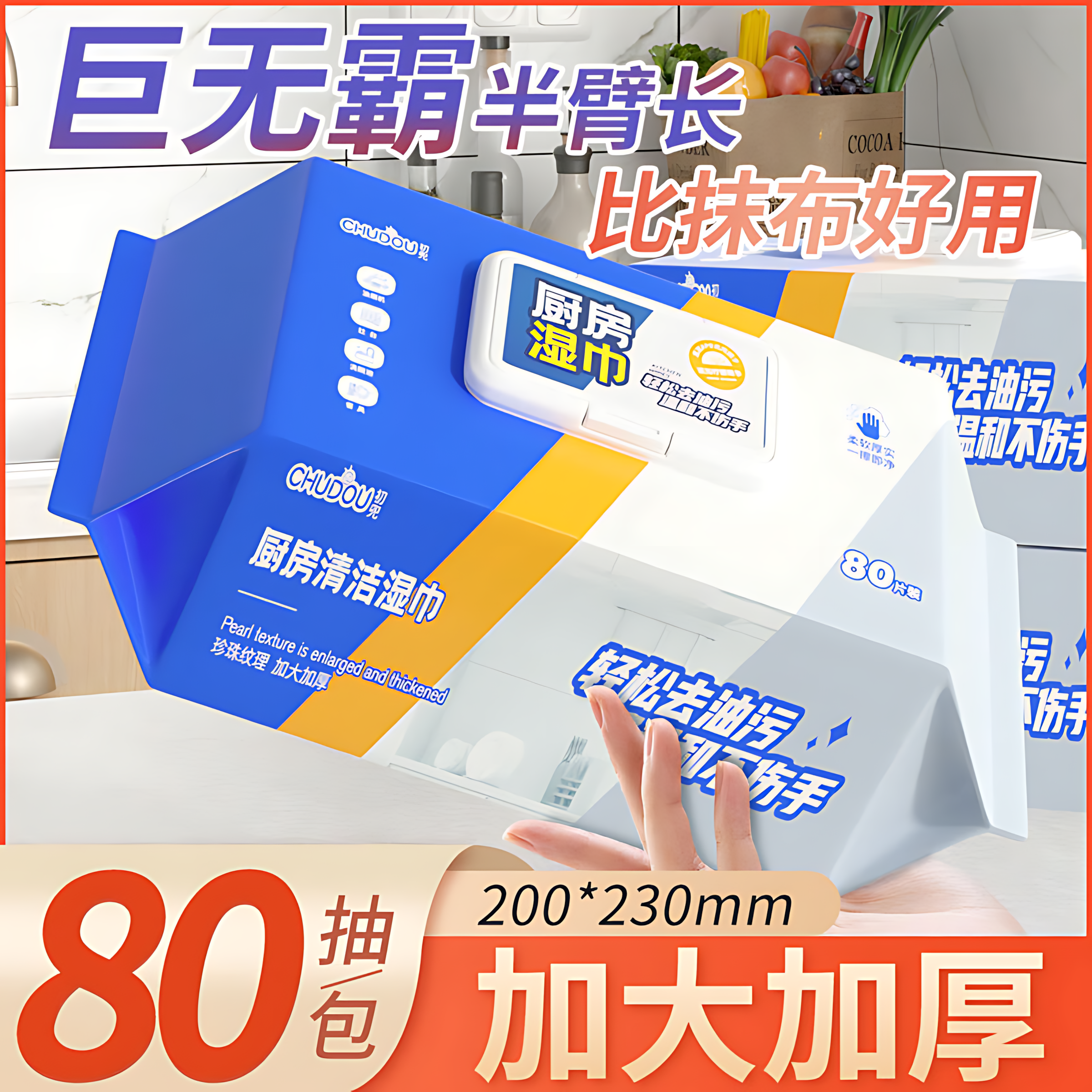 80抽厨房湿巾强力去油污湿巾纸一次性清洁家用除重油污油烟机,洗护清洁剂/卫生巾/纸/香薰,厨房湿巾,淘宝优惠券,粉丝福利购,淘宝优惠卷