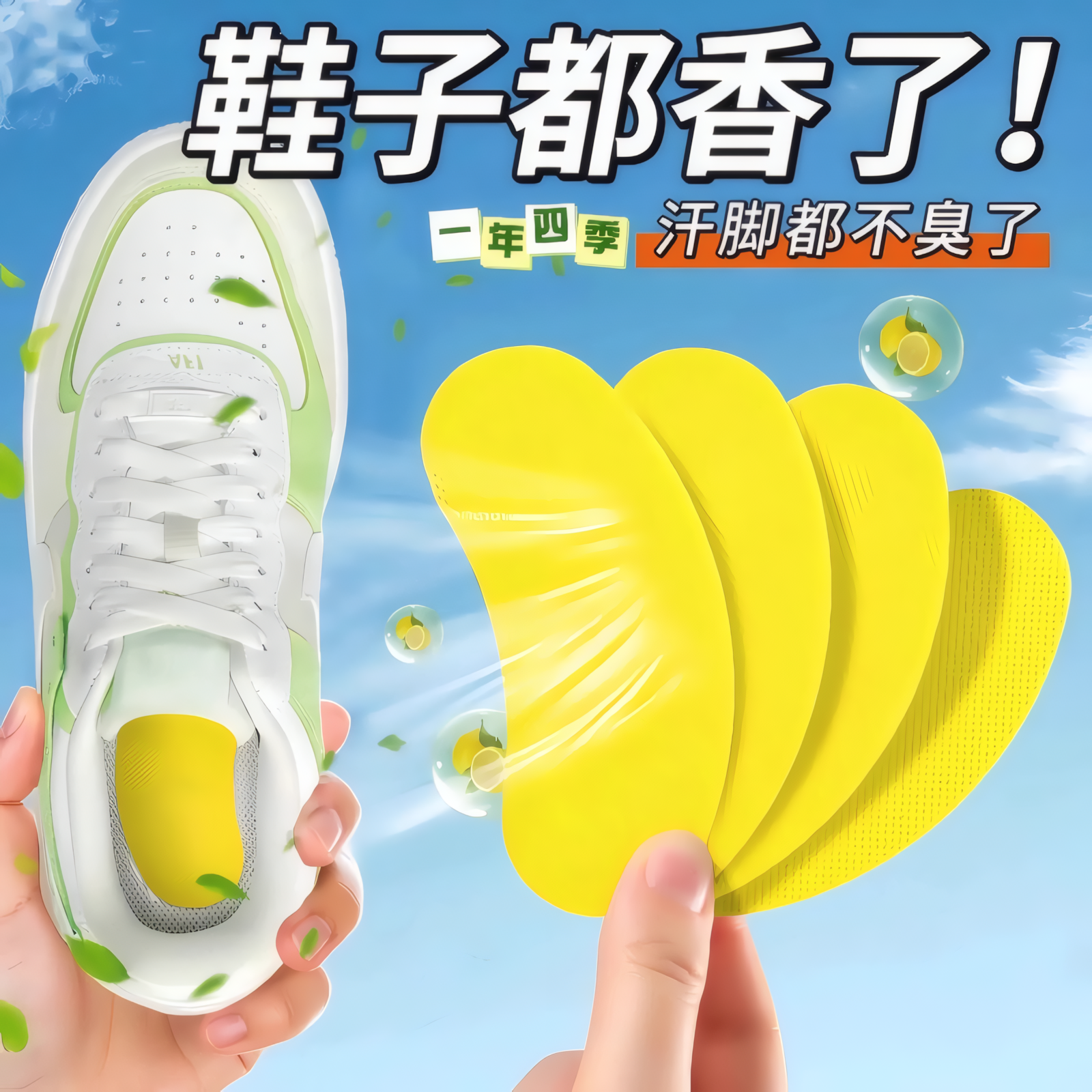 除臭鞋贴鞋子除臭贴除鞋臭神器球鞋除湿增香防臭专用祛异味鞋垫贴