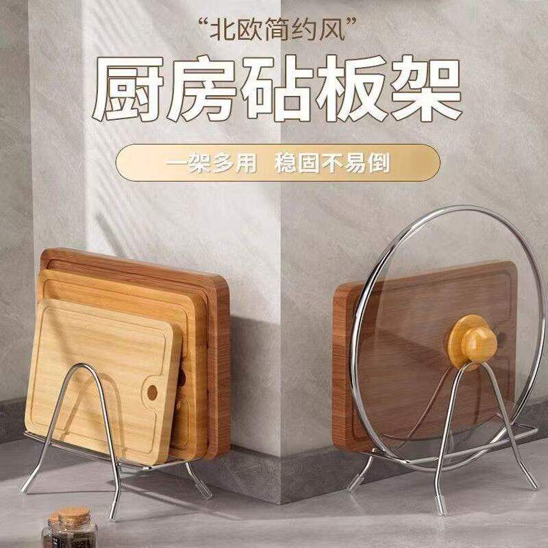 不锈钢砧板架厨房锅盖架案板刀架不发霉台面收纳沥水架放粘板菜板