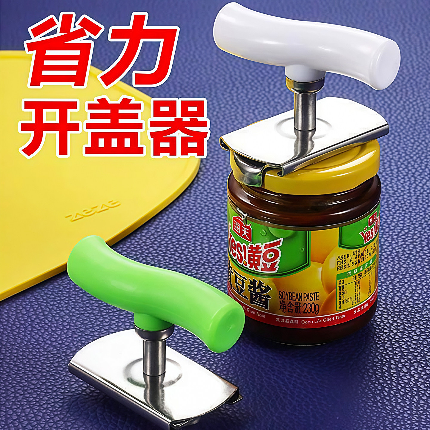 不锈钢省力拧盖器神器开罐器开瓶器玻璃罐头开盖器拧瓶盖器旋盖器