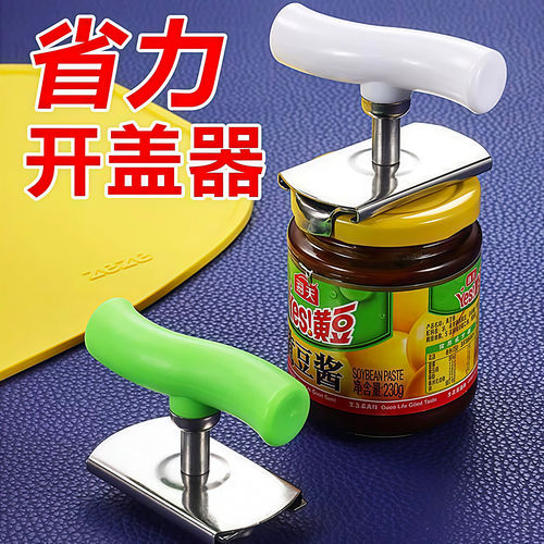 不锈钢省力拧盖器神器开罐器开瓶器玻璃罐头开盖器拧瓶盖器旋盖器