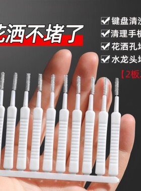 花洒清洁神器喷头清理疏通针迷你多功能莲蓬头清洗刷缝隙小孔清理