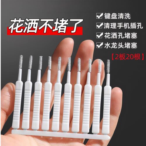 花洒清洁神器喷头清理疏通针