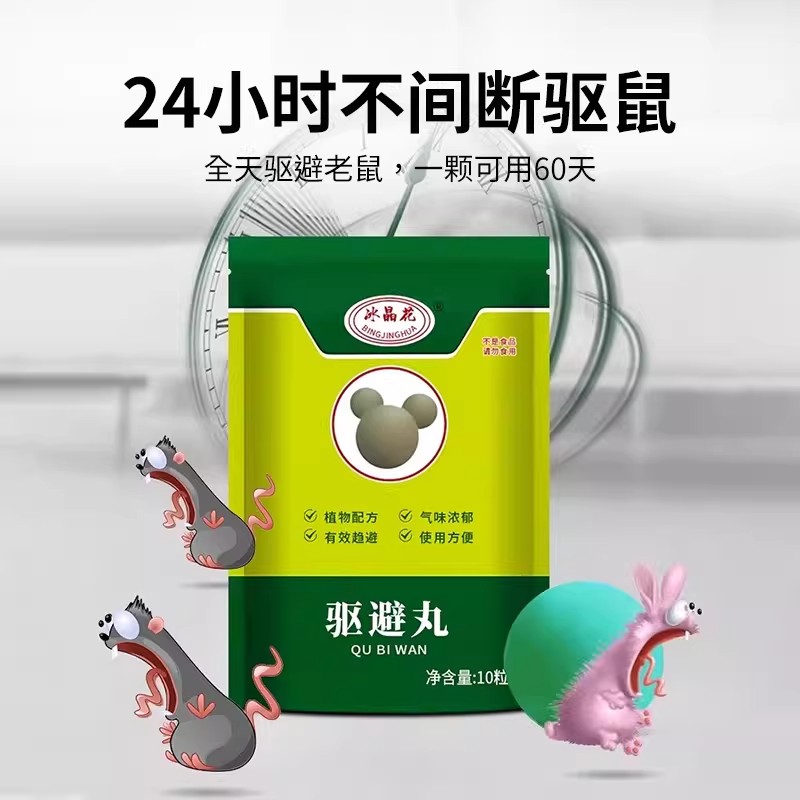 老鼠特效药驱赶神器扑捉器家用药超强驱虫鼠驱避丸强效气味气体