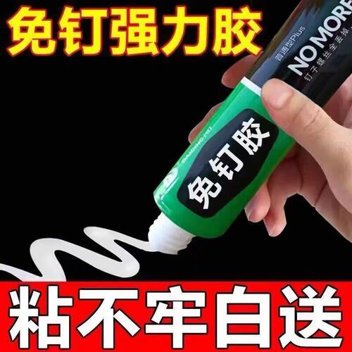万能代钉胶免钉双面胶免打孔无痕高粘度强力胶水粘铁粘墙壁上家用