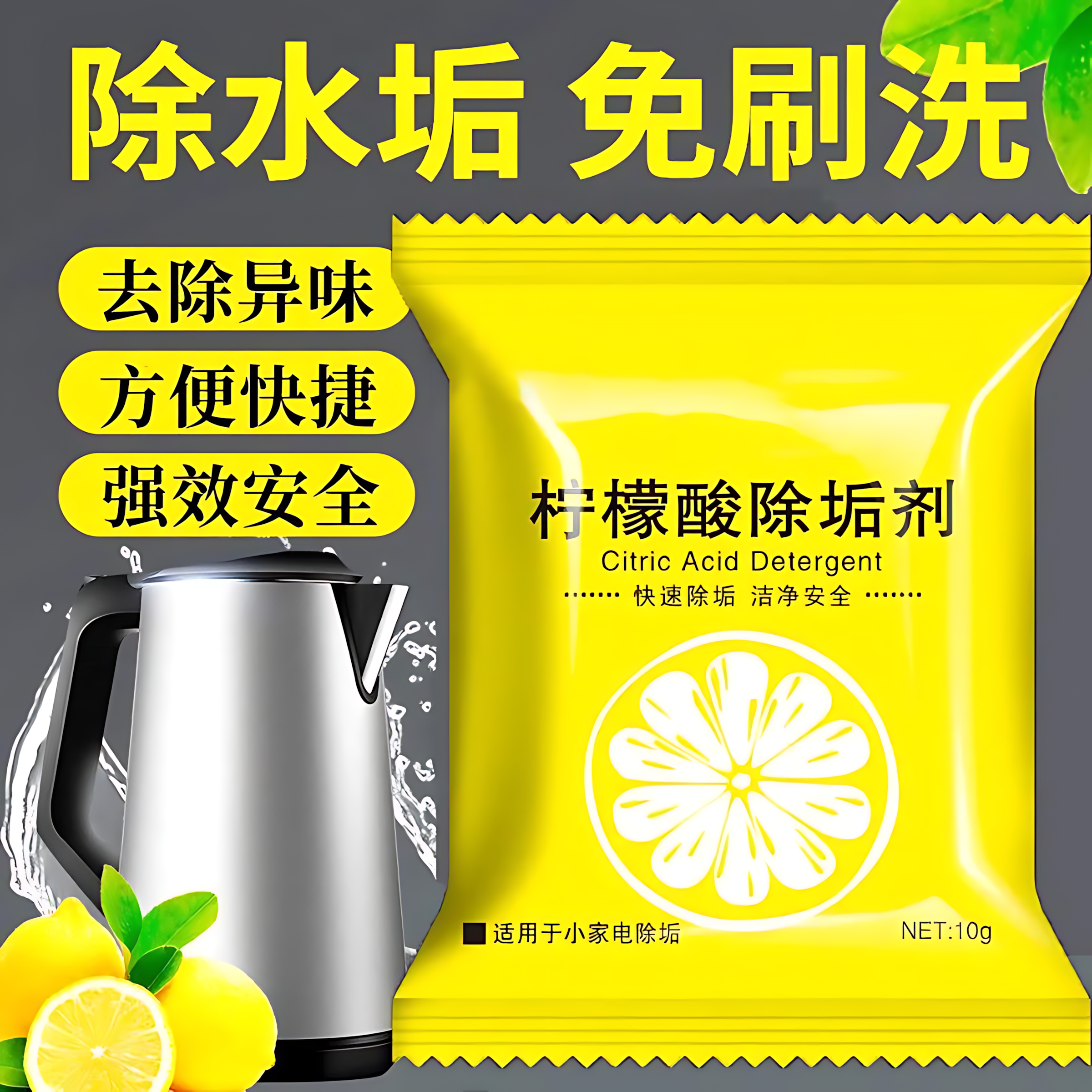 柠檬酸除垢剂食品级电热水壶除水垢清洗剂祛茶渍刷杯神器强力去垢,洗护清洁剂/卫生巾/纸/香薰,多用途清洁剂,淘宝优惠券,粉丝福利购,淘宝优惠卷