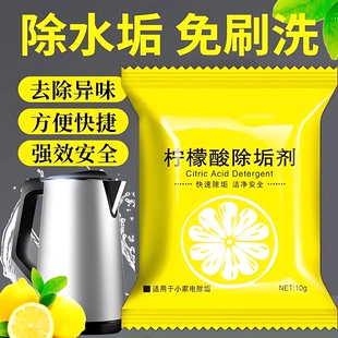 柠檬酸除垢剂食品级电热水壶除水垢清洗剂祛茶渍刷杯神器强力去垢