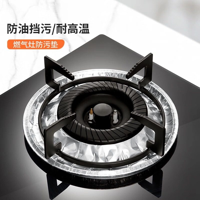煤气灶贴纸防油贴燃气灶保护垫厨房圆形灶台罩锡纸圈铝箔纸炉灶垫