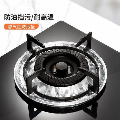 燃气灶防油贴加厚铝箔圆形灶台罩