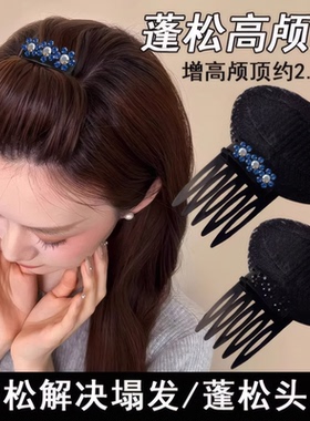 高颅顶神器头顶扁塌刘海发垫发根蓬松增高器发夹插梳扁头百搭垫发