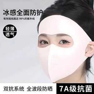 新款脸基尼全脸防晒面罩女夏季防紫外线冰丝轻薄透气护眼角口罩