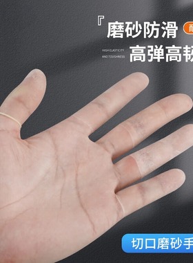 乳胶防护指套一次性保湿防滑防裂防冻防干防水磨砂切口手指保护套