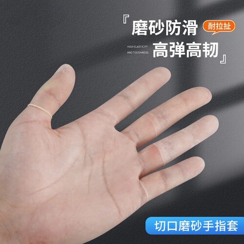 乳胶防护指套一次性保湿防滑