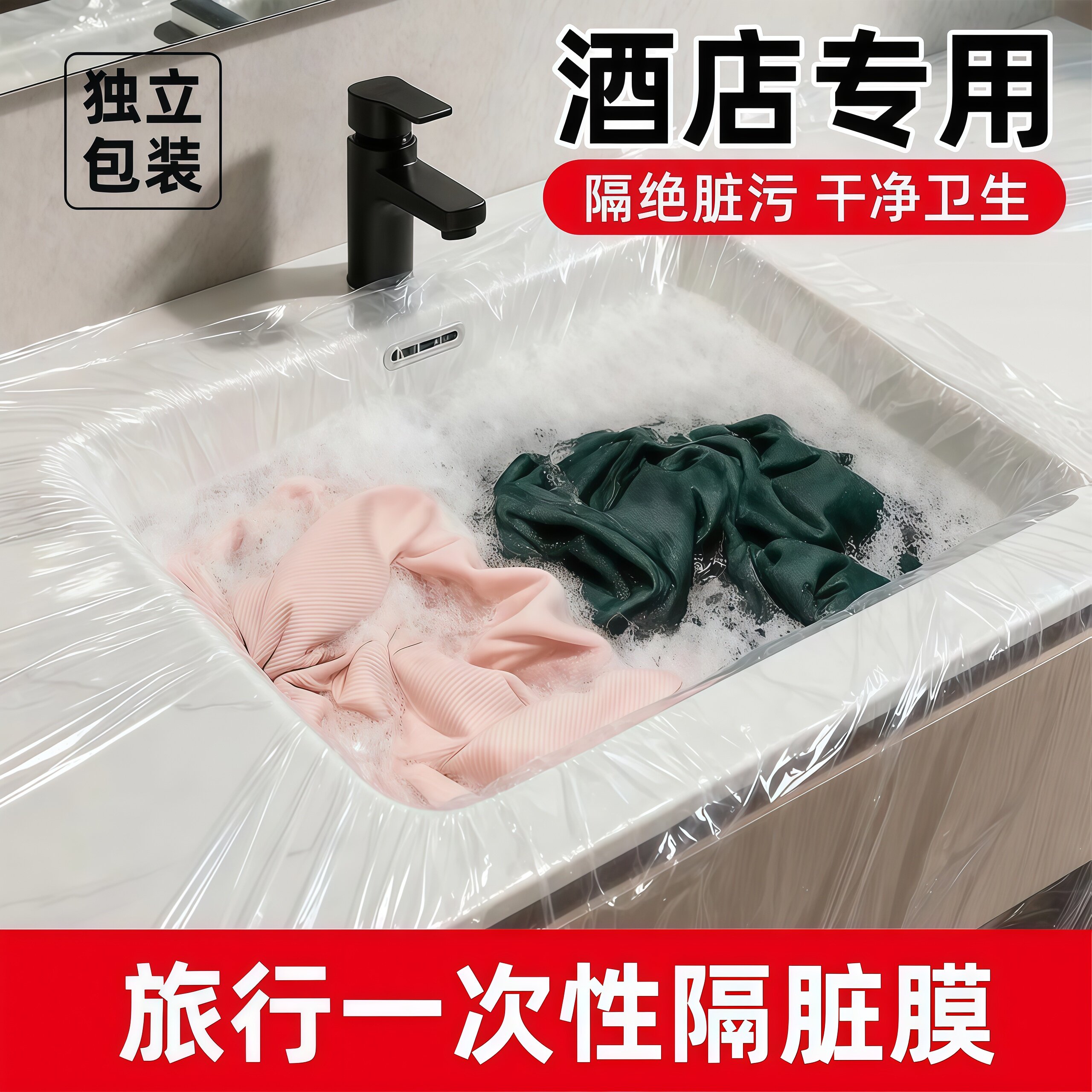 旅行一次性隔脏膜住酒店洗脸盆洗手水池洗衣服神器便携式隔菌用膜