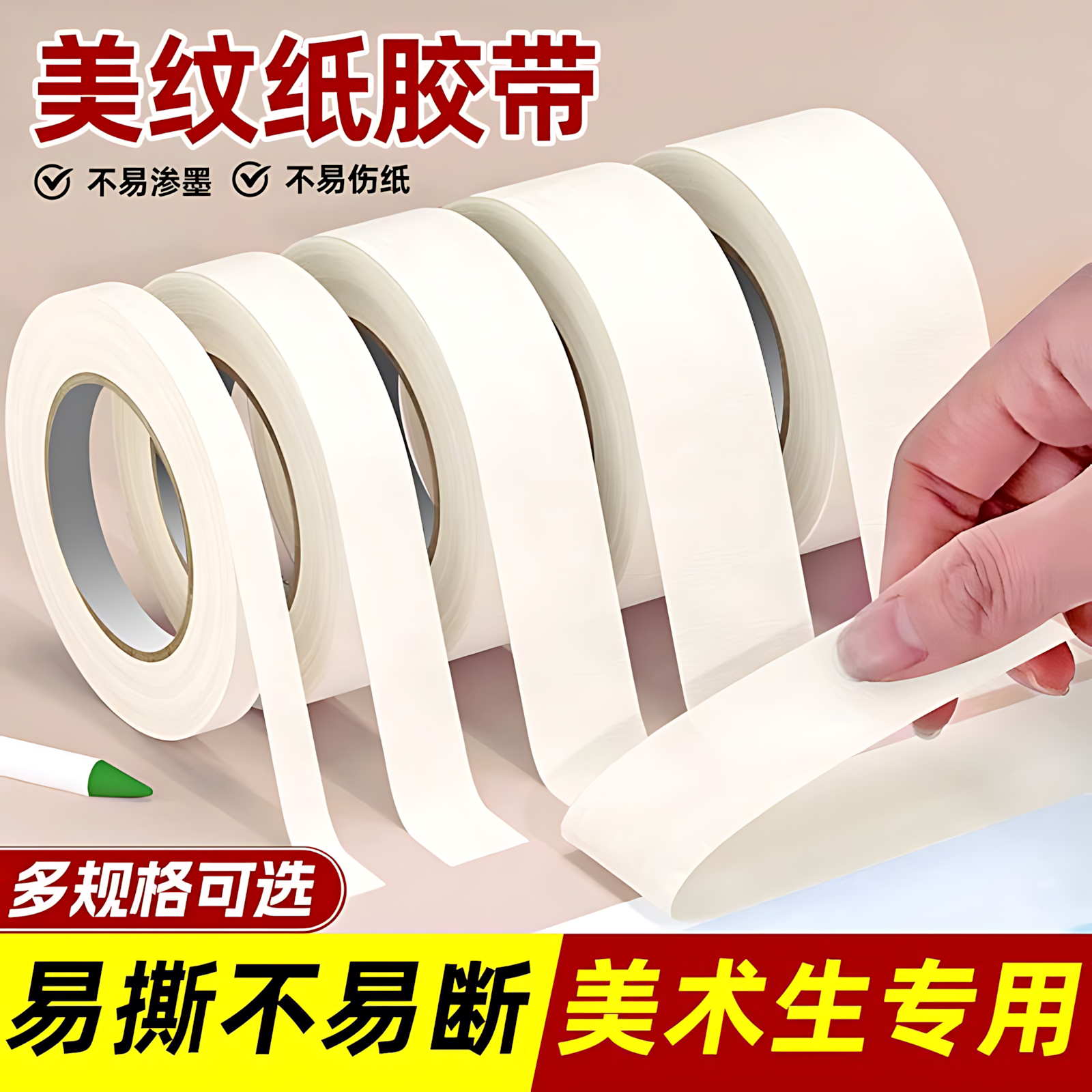美纹纸胶带美术生专用可书写不残留手撕无痕胶布拼豆分色装修外墙,文具电教/文化用品/商务用品,胶带/胶纸/胶条,淘宝优惠券,粉丝福利购,淘宝优惠卷