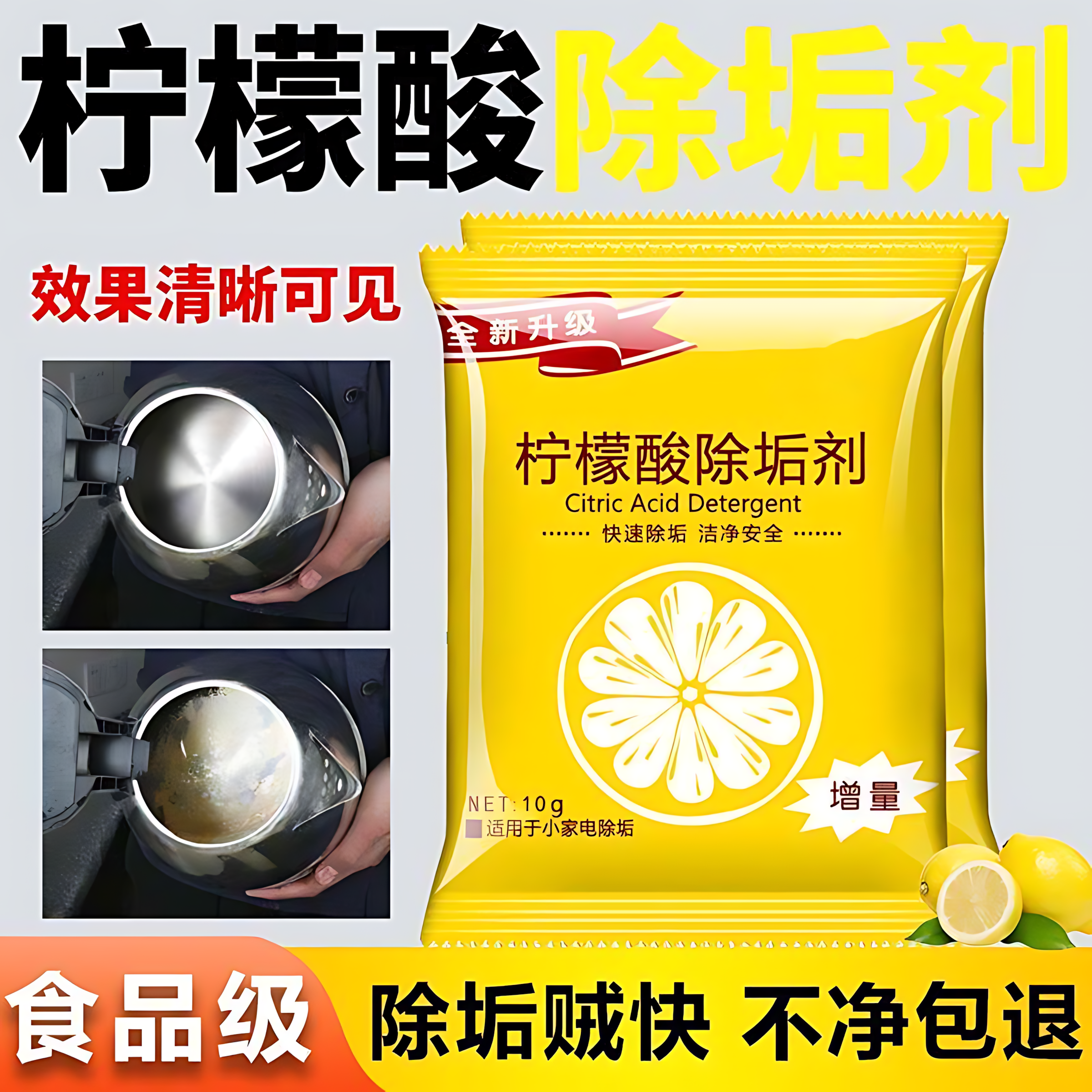 柠檬酸除垢剂食品级去除水垢清洁剂颗粒粉电热水壶水瓶清洗剂强力
