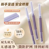 双头微距修眉刀女士专用刮眉防水锋利式 学生新手刮毛安全型刮眉刀