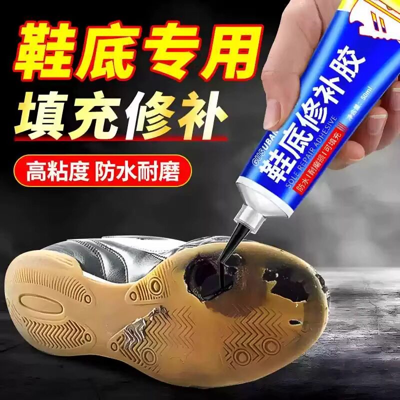 鞋底修补胶补鞋胶强力胶树脂软性硬粘鞋专用胶防水鞋胶沾破洞开裂