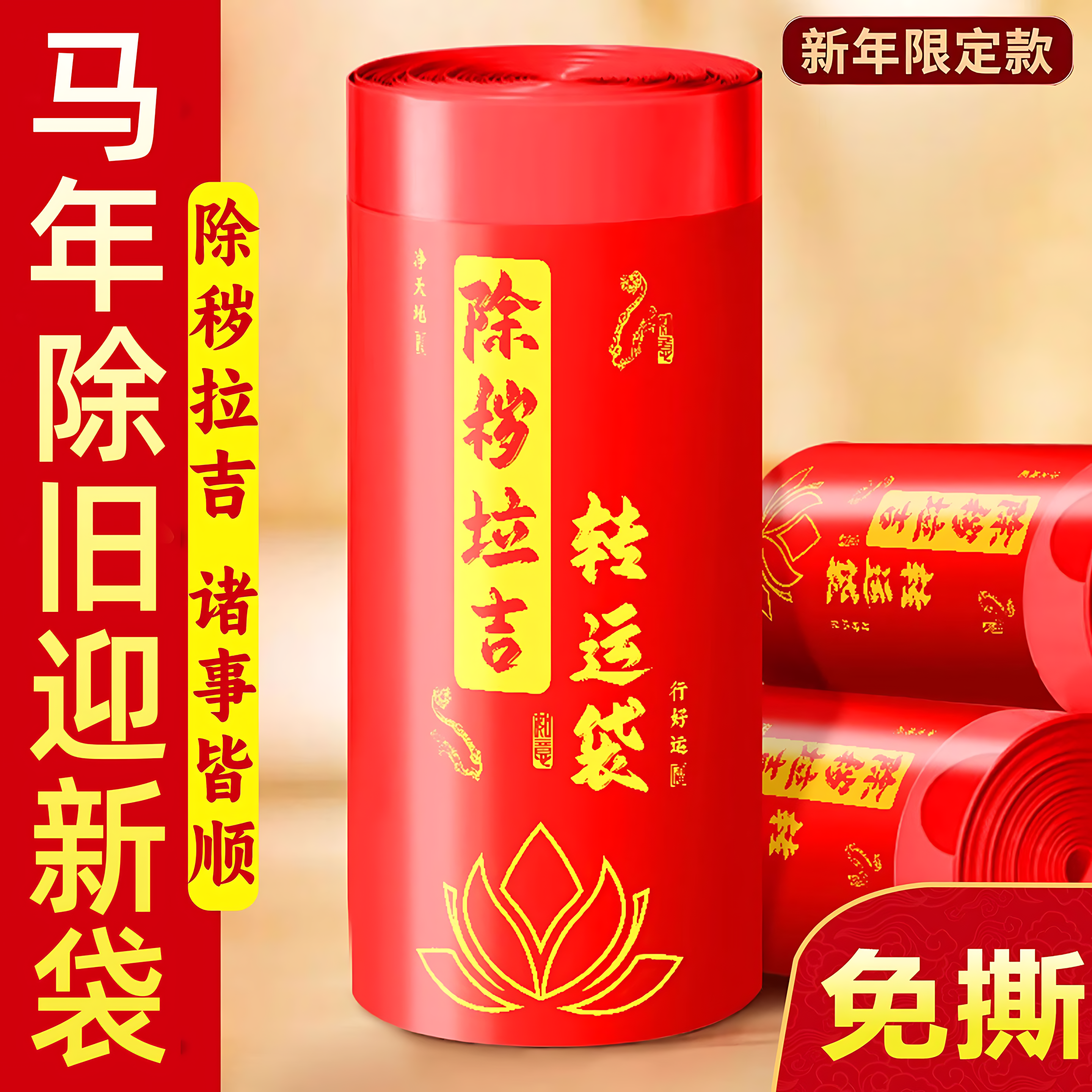 红色除秽拉吉转运袋扔旧衣服垃圾袋加厚家用式大号抽绳塑料袋吉祥,家庭/个人清洁工具,家用垃圾袋,淘宝优惠券,粉丝福利购,淘宝优惠卷