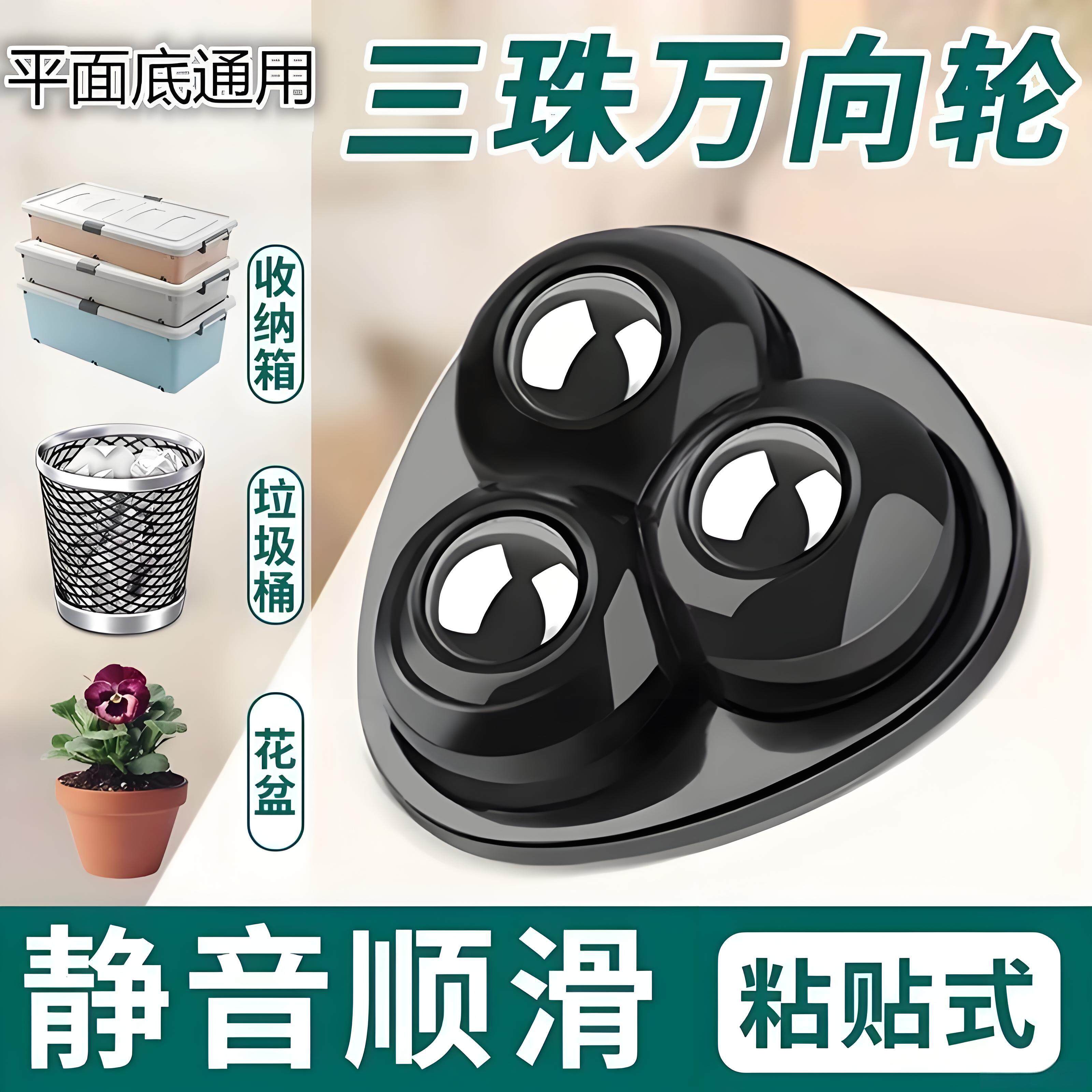 万向轮家具底部免打孔粘贴式滚珠滑轮家用五金承重通用脚轮可移动图片