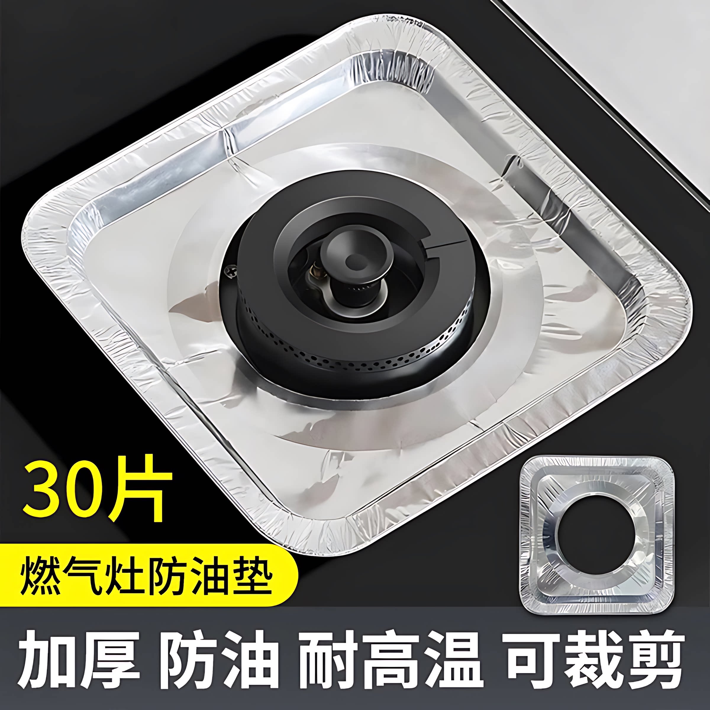 煤气灶防油垫加厚厨房燃气灶通用保护贴方形灶台罩锡纸圈铝箔纸炉