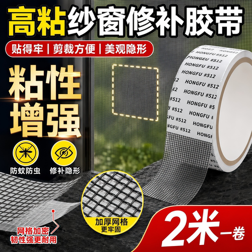防虫纱窗修补贴胶带实用补洞贴补纱窗网大破洞家用自粘神器魔术贴