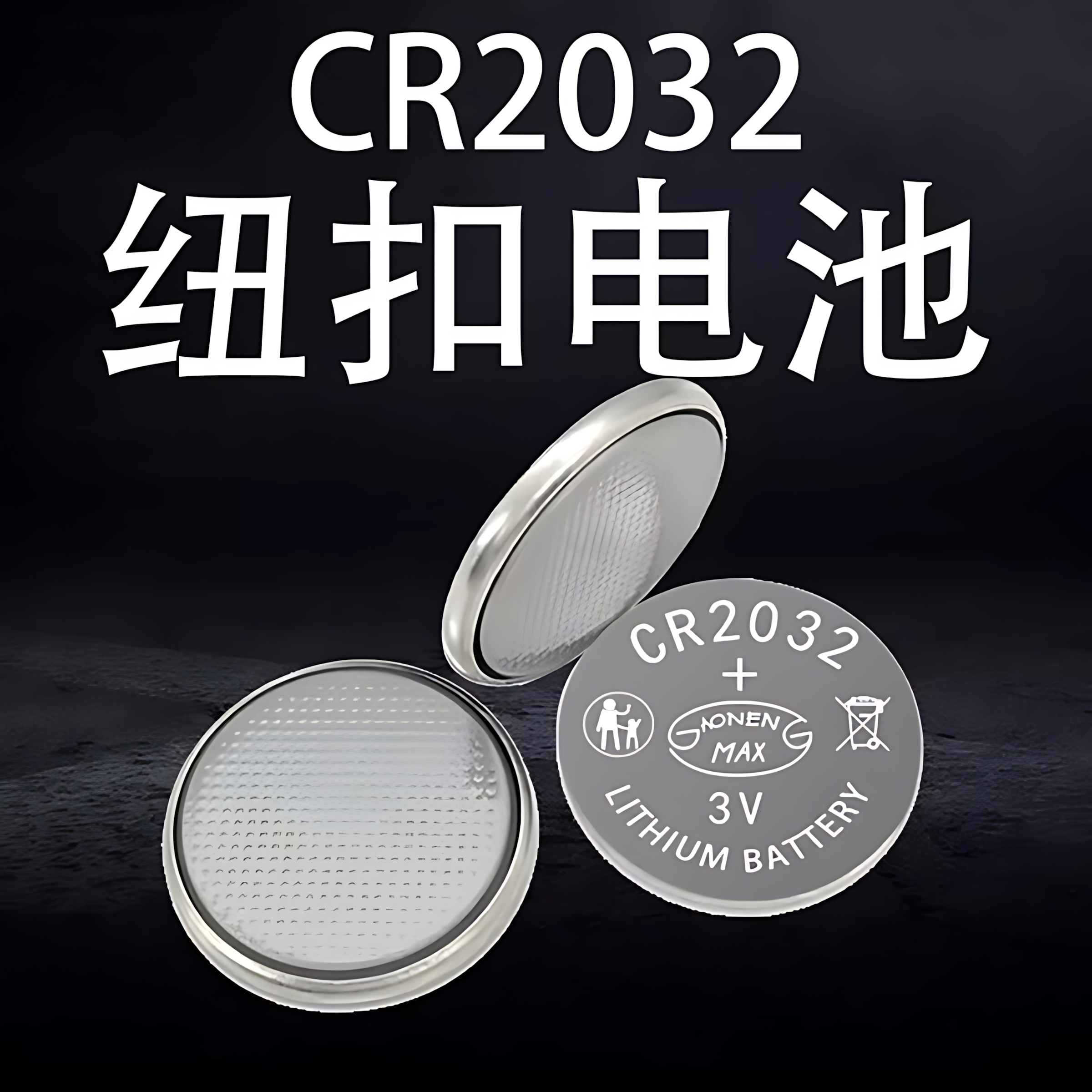 CR2032/3V纽扣电池车钥匙遥控器