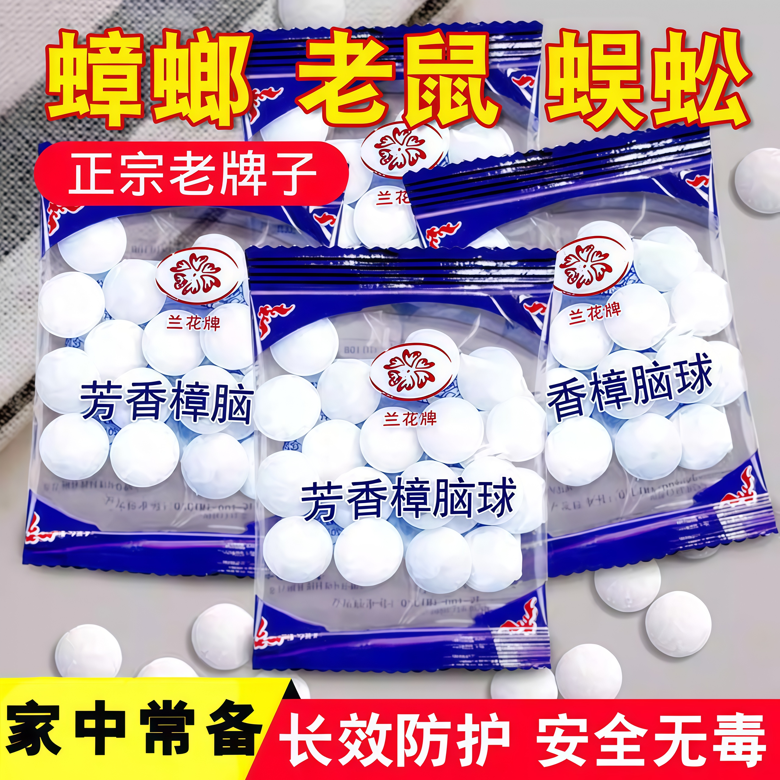樟脑丸衣柜防霉防虫无毒款防潮