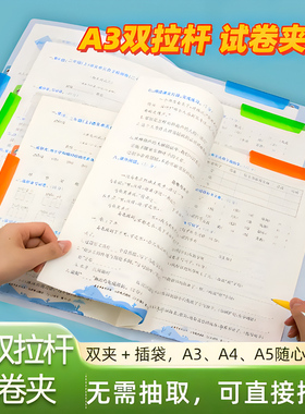 多功能文件夹试卷收纳袋A3卷子透明旋转拉杆初中生小学生专用