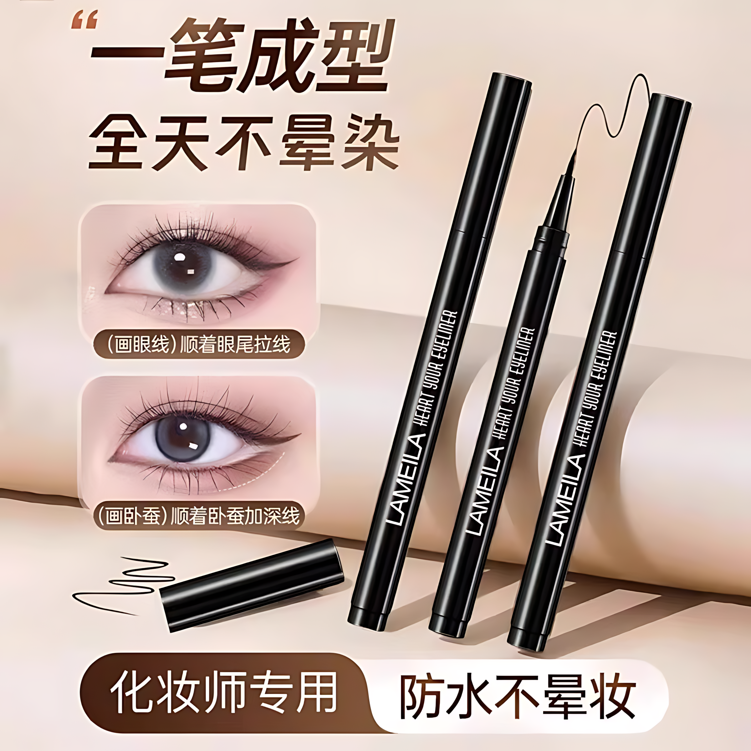 眼线液笔胶笔极细细头防水防汗不晕染持久初学者眼线笔新手专用笔