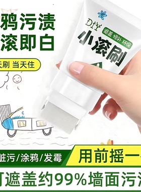 墙壁修复白墙面小滚刷补墙膏涂料室内白色乳胶漆修补去污神器遮丑