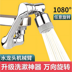 机械臂通用水龙头延伸器可旋转水嘴洗脸盆多功能万能接头防溅神器