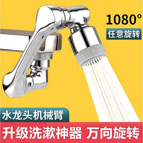 机械臂万向水龙头延伸器防溅