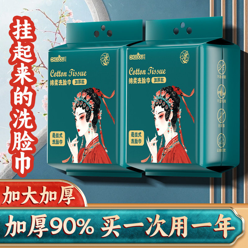 洗脸巾一次性抽取式棉柔巾加厚洁面洗面清洁美容洗脸面巾干湿两用
