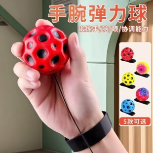 手腕弹力球带绳回力老人解闷儿童非玩具甩甩球锻炼反应力篮球回弹