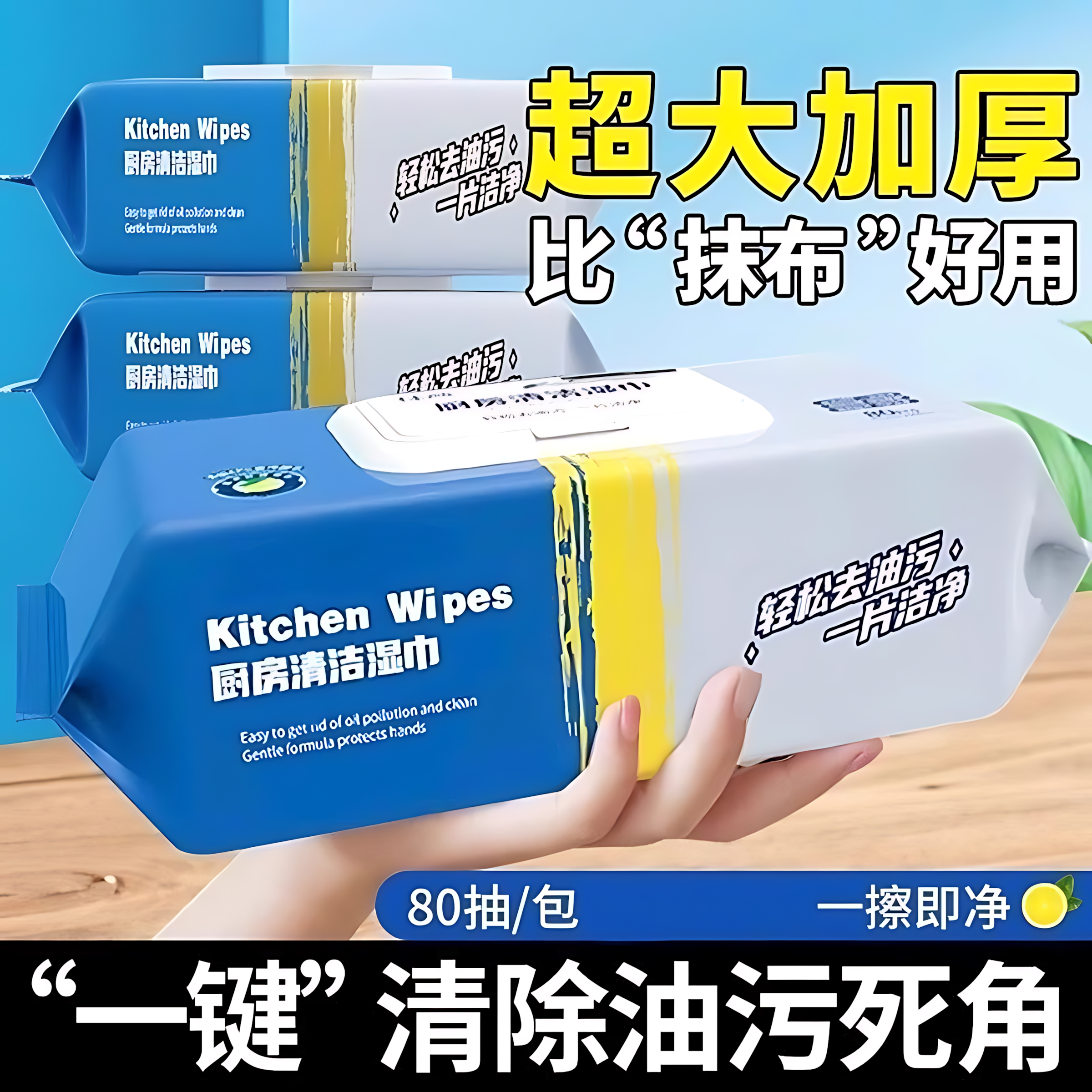 80抽厨房湿巾强力去油污湿巾纸一次性清洁家用除重油污油烟机,洗护清洁剂/卫生巾/纸/香薰,厨房湿巾,淘宝优惠券,粉丝福利购,淘宝优惠卷