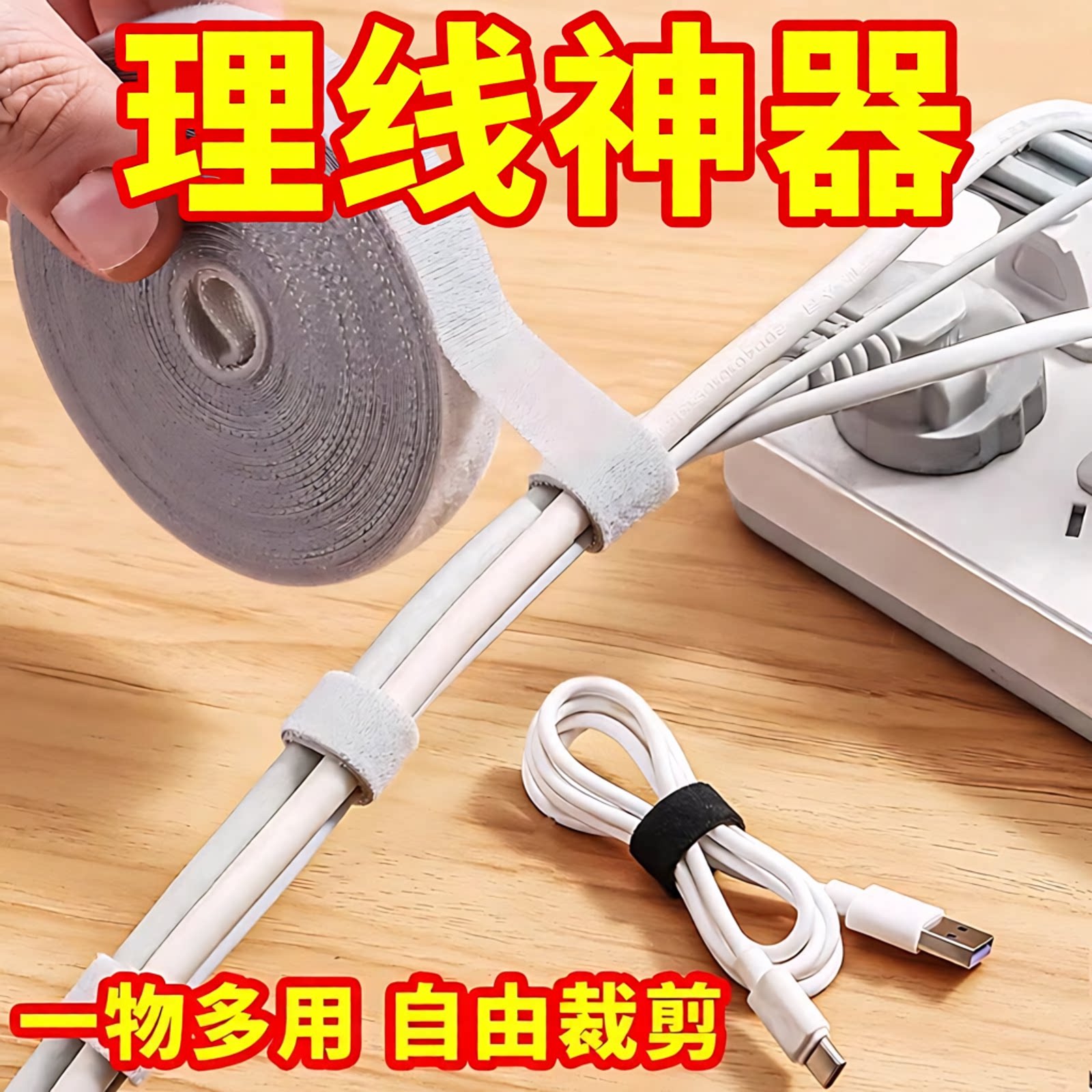 理线器魔术贴扎线带桌面整理理线带电线固定器卷线器数据线收纳