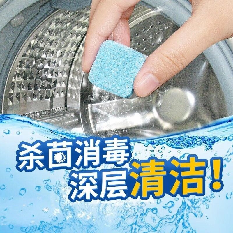 洗衣机槽清洗剂泡腾清洁片全自动滚筒杀菌消毒除垢污渍神器泡腾片