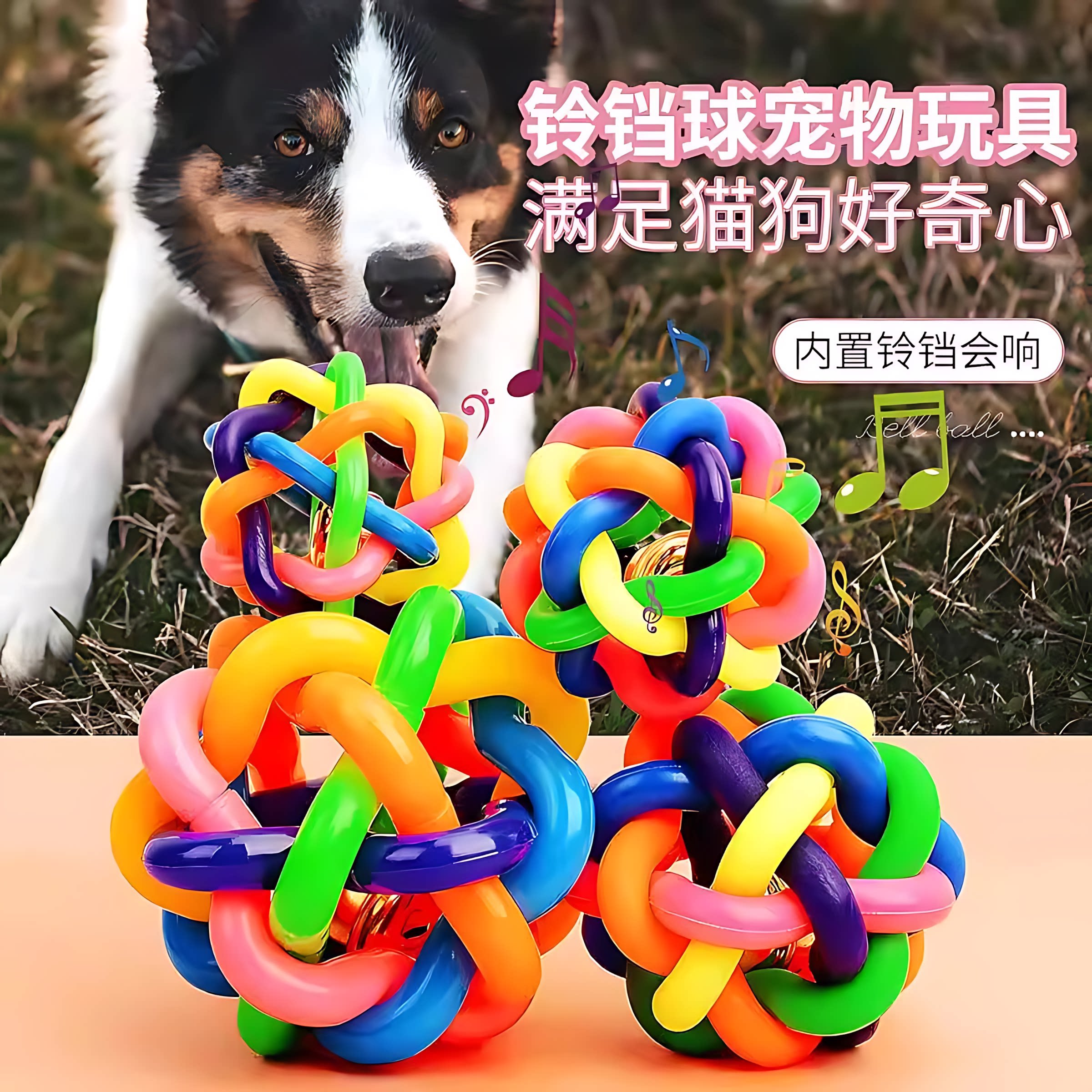 狗狗玩具耐咬七彩铃铛球幼犬磨牙发声泰迪小狗宠物玩具球解闷神器