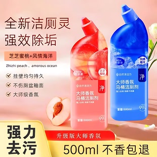 洁厕灵液马桶厕所清洁剂除臭去异味留香除垢去渍神器强力去污去黄