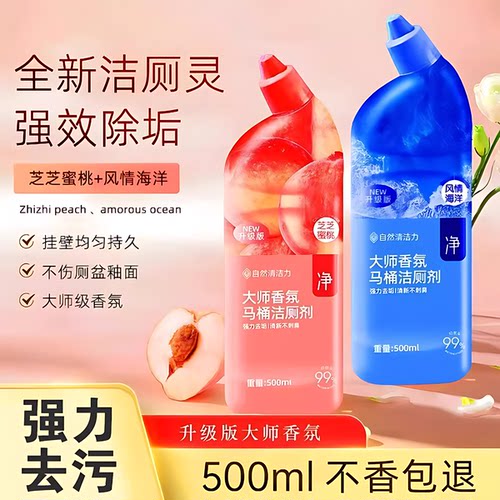香氛洁厕液强力去黄除垢除臭