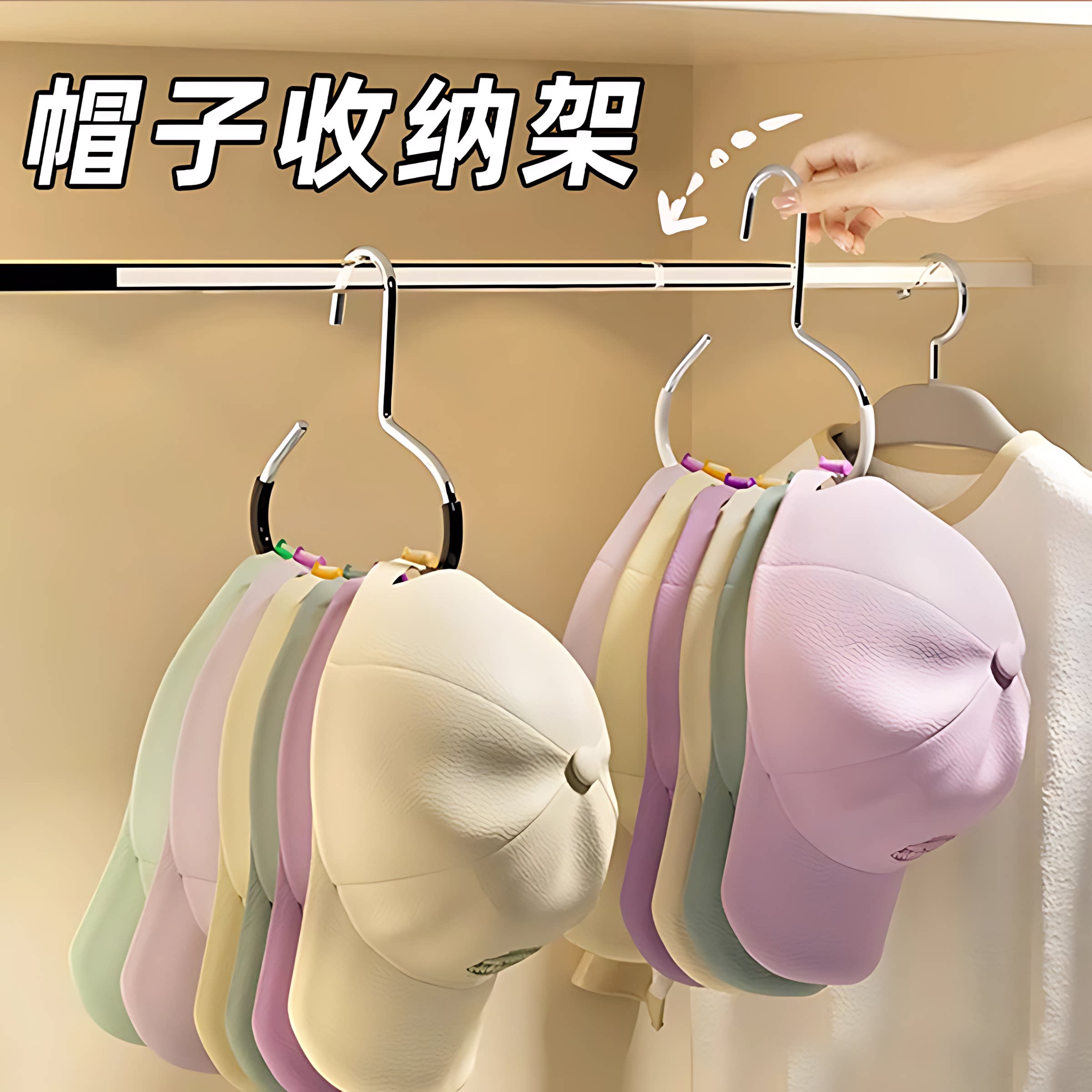 帽子包包无痕免打孔收纳挂钩